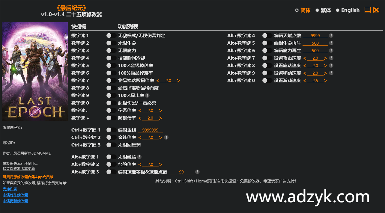 pc游戏 最后纪元 修改器  