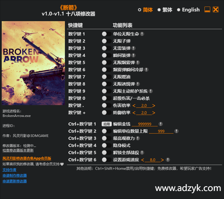 pc游戏 断箭 修改器  