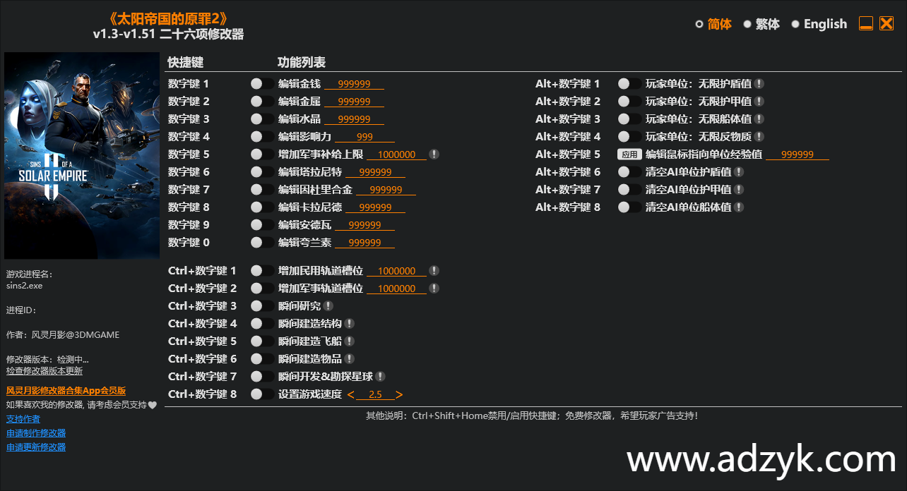 pc游戏 太阳帝国的原罪2 修改器  