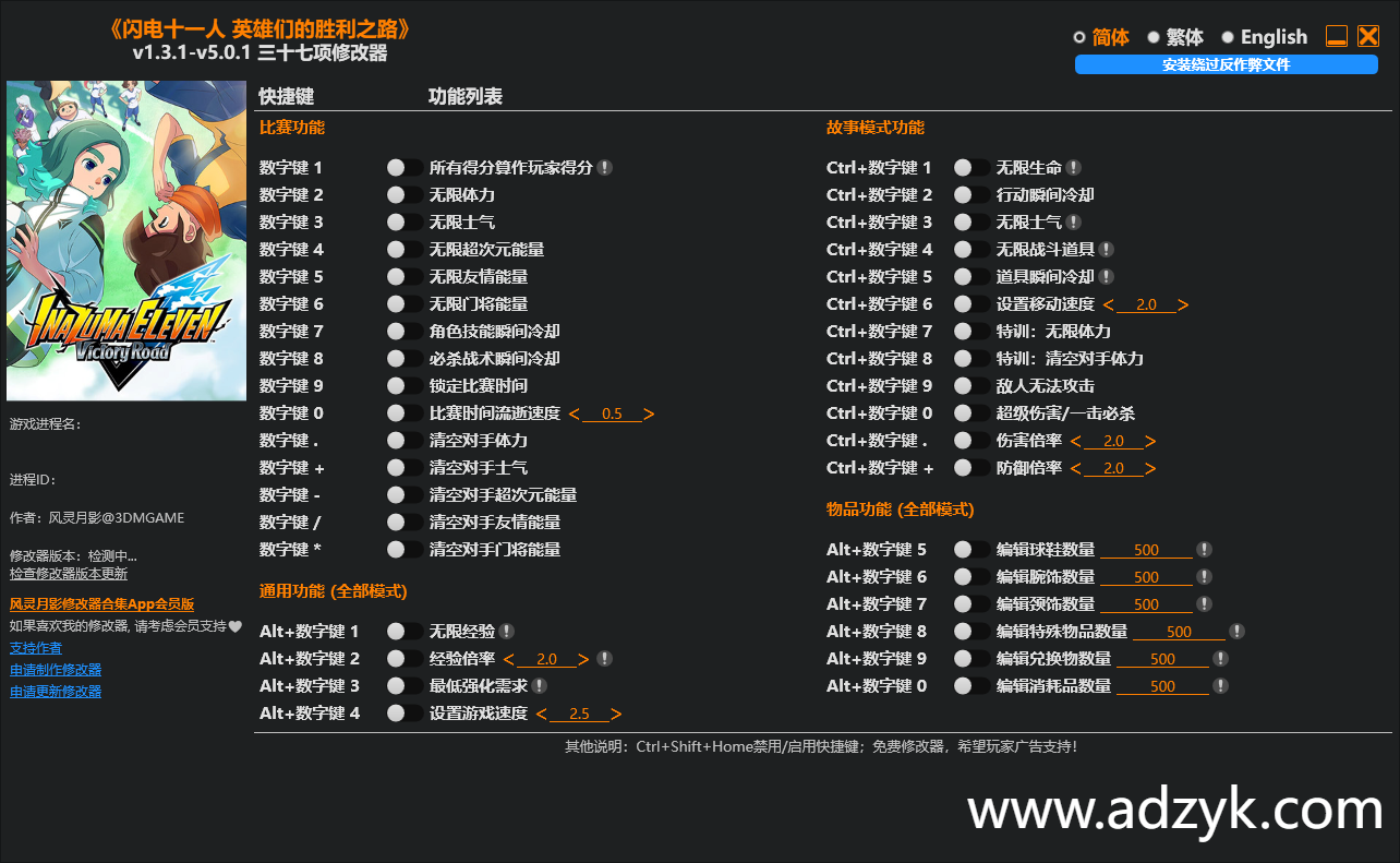 pc游戏 闪电十一人 英雄们的胜利之路 修改器  