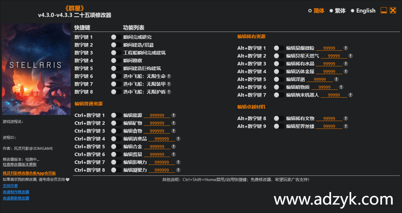 pc游戏 群星 修改器  