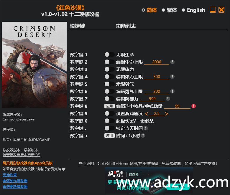 pc游戏 红色沙漠 修改器  