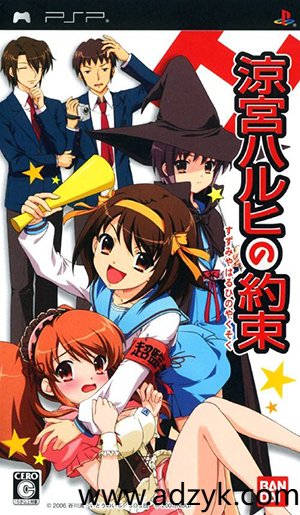 psp游戏 凉宫春日的约定系列 中文汉化版 3作各版本按需下载