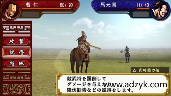 psp游戏 三国将星传 中原之霸者系列 中文汉化版 2作各版本按需下载