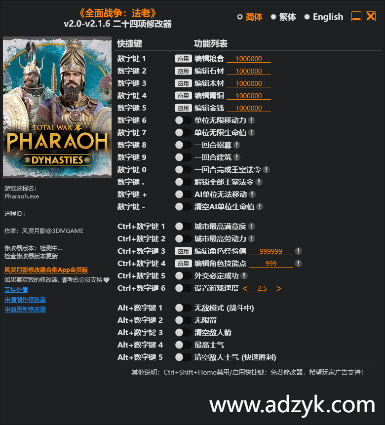 pc游戏 全面战争：法老 修改器  