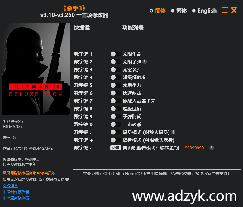 pc游戏 杀手3 修改器  