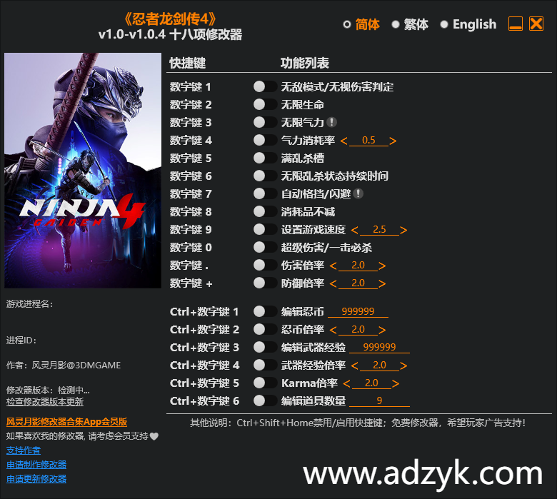 pc游戏 忍者龙剑传4 修改器  
