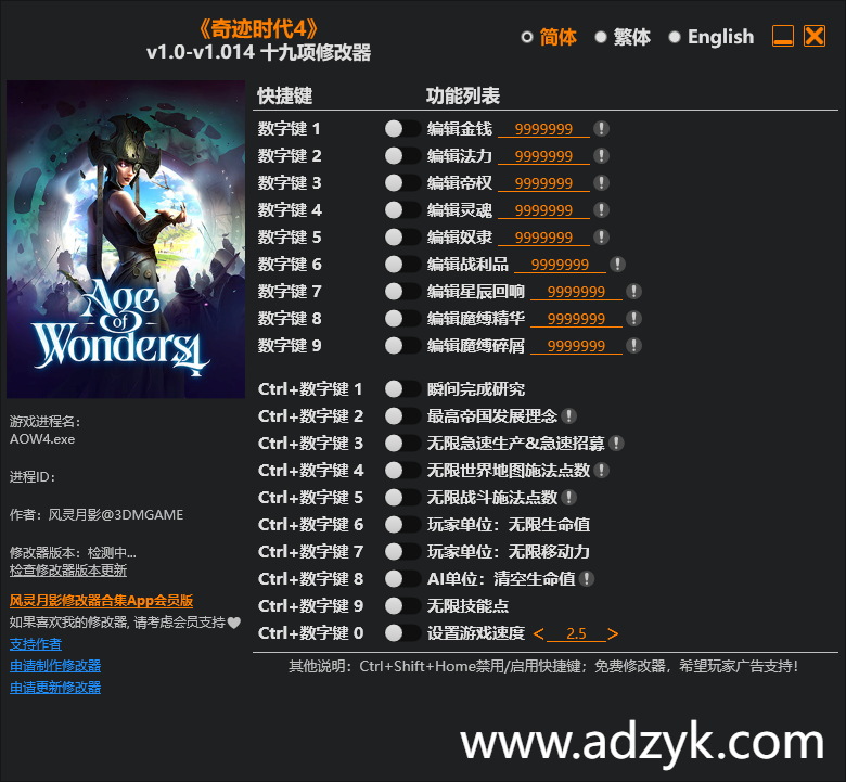 pc游戏 奇迹时代4 修改器  