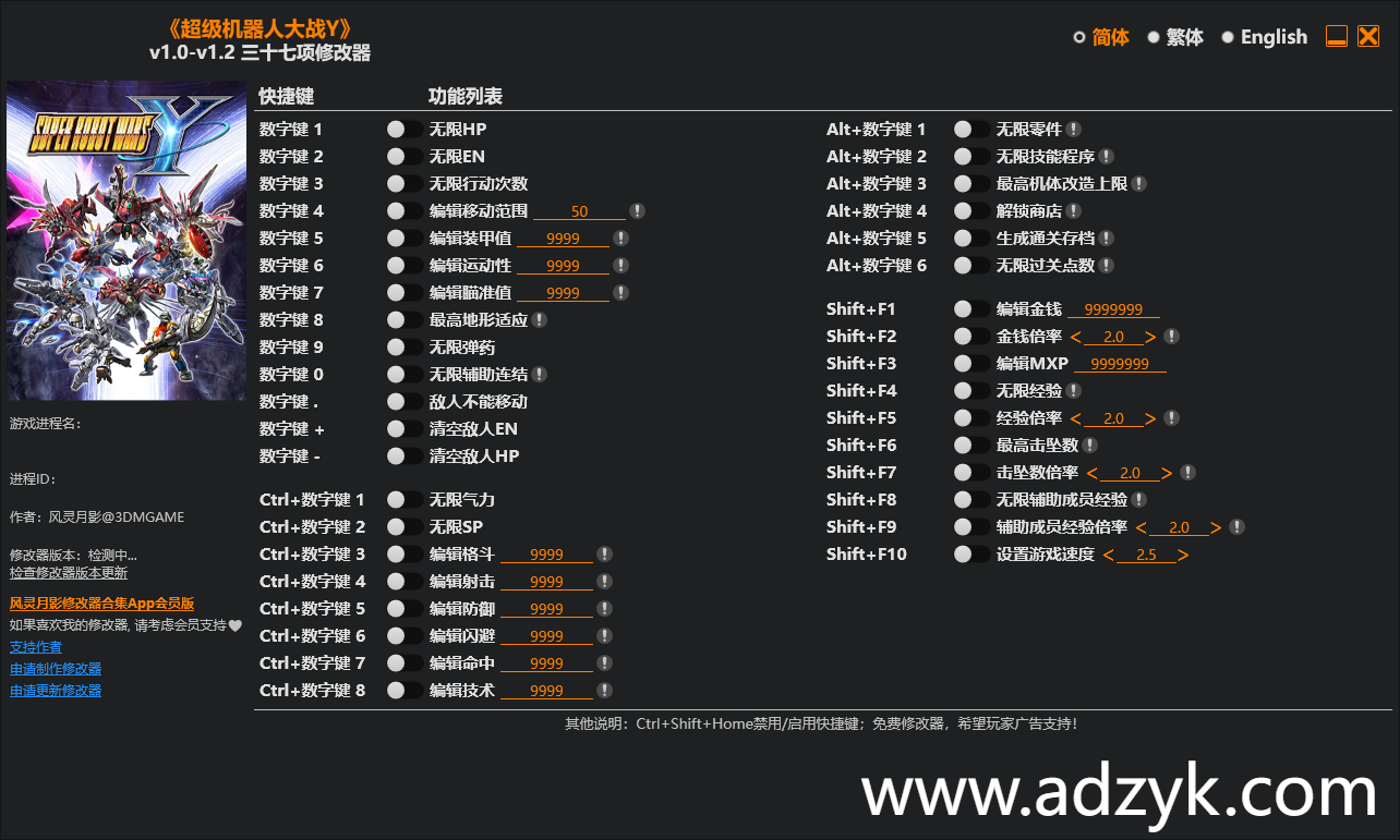 pc游戏 超级机器人大战Y 修改器  