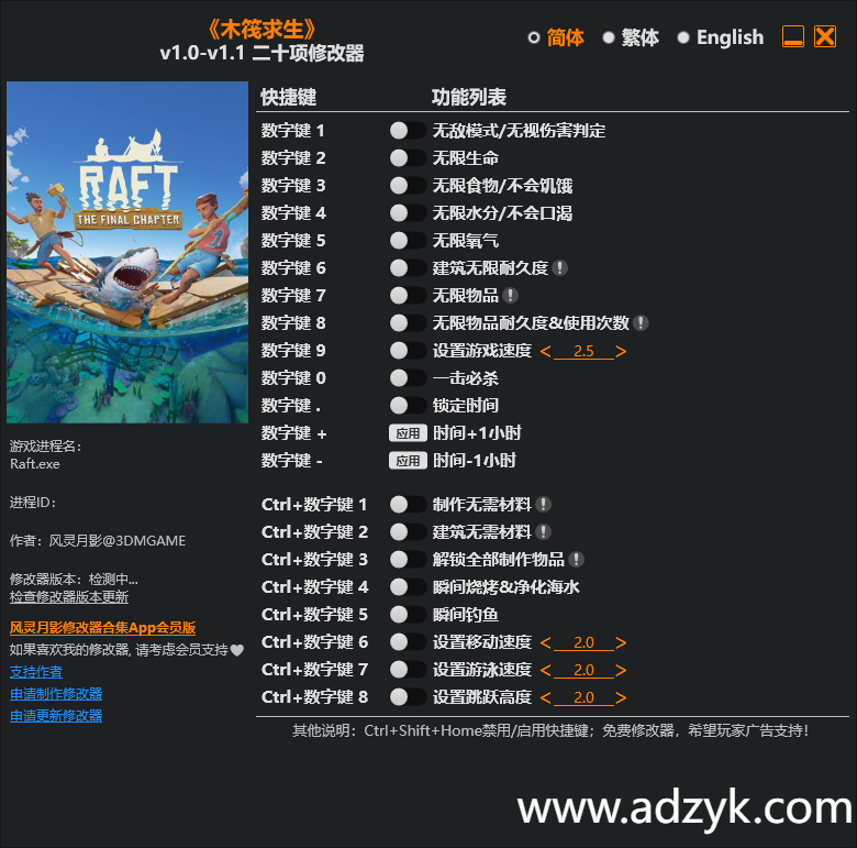 pc游戏 木筏求生 修改器  