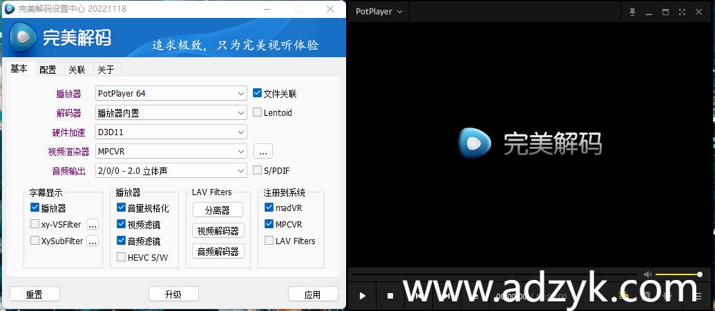 pc端 完美解码 全能影音解码 影音播放器  集成PotPlayer播放器