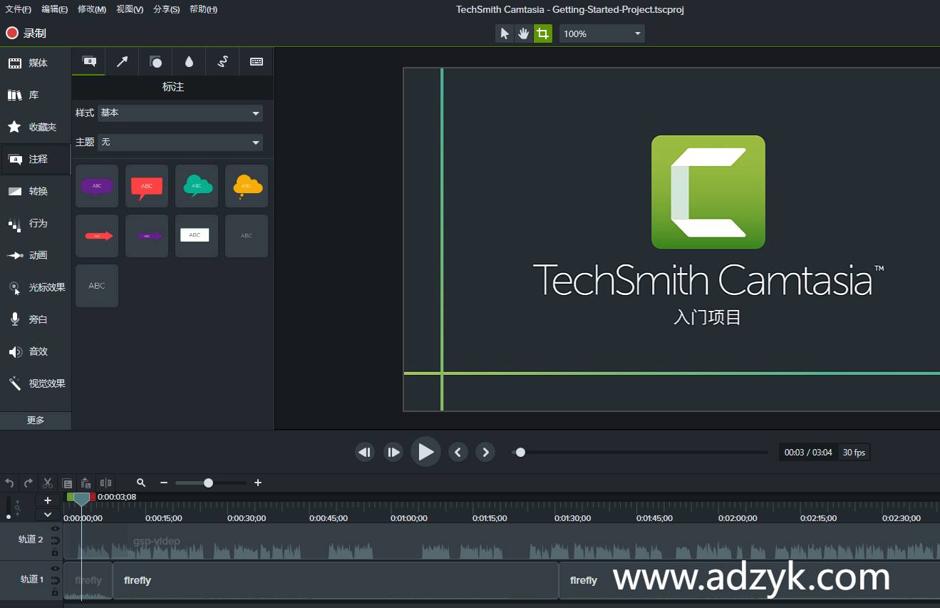 pc端 Camtasia  屏幕录像、视频编辑软件 中文版
