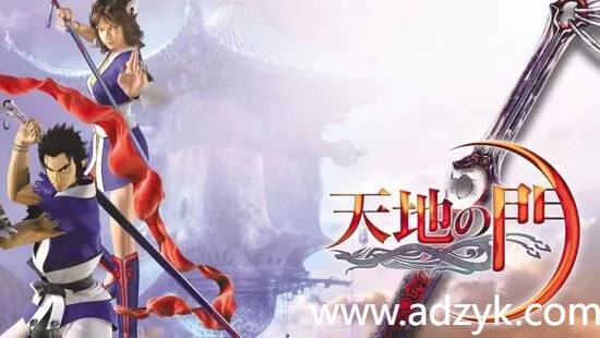 psp游戏 天地之门系列 中文汉化版 2作各版本按需下载