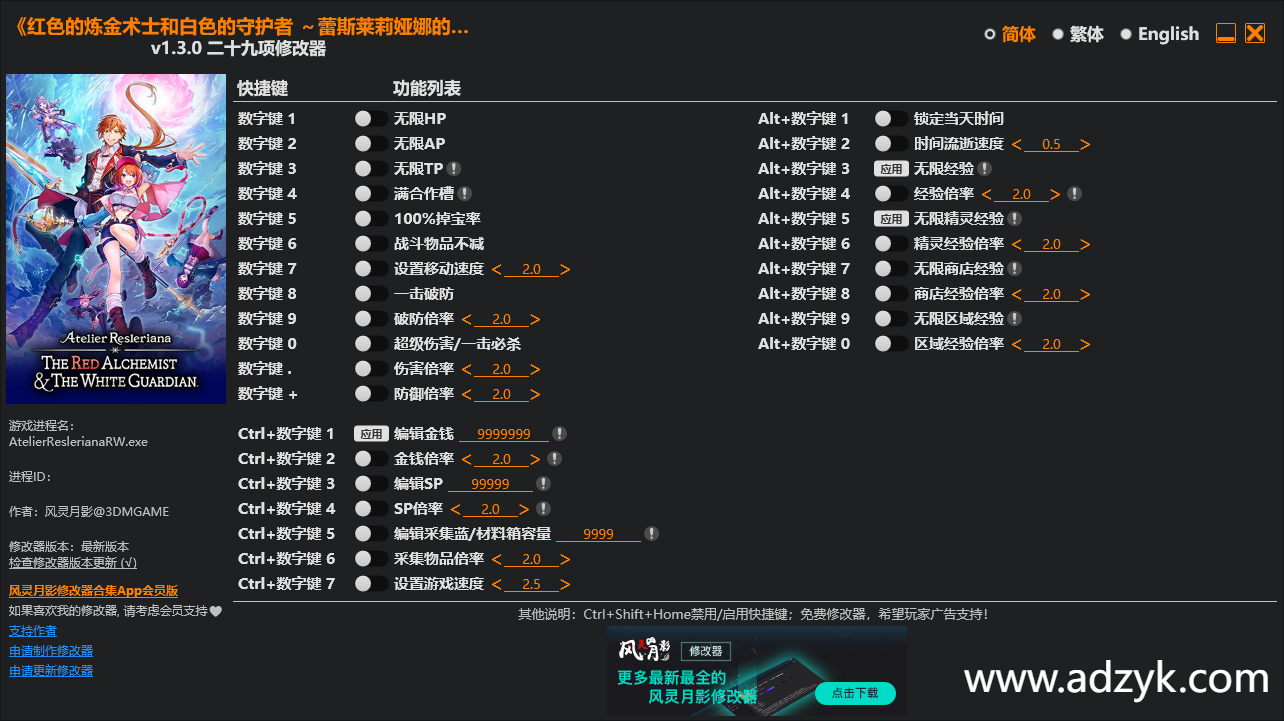 pc游戏 蕾丝莱莉娅娜的炼金工房 修改器  