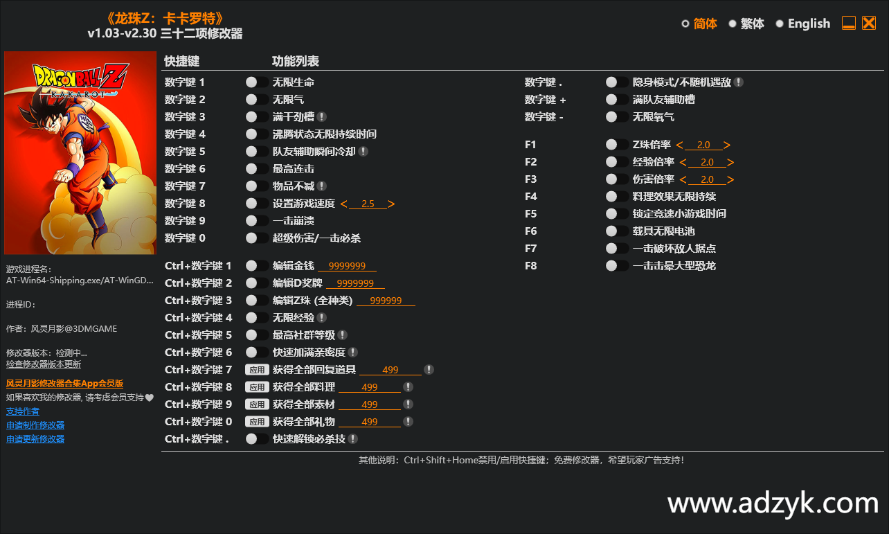 pc游戏 龙珠Z:卡卡罗特 修改器  