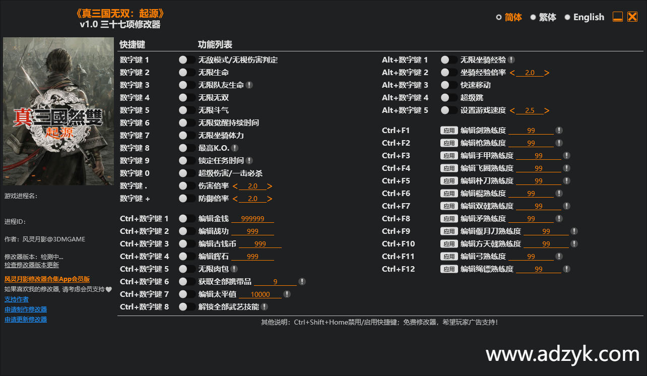 pc游戏 真三国无双：起源 修改器  