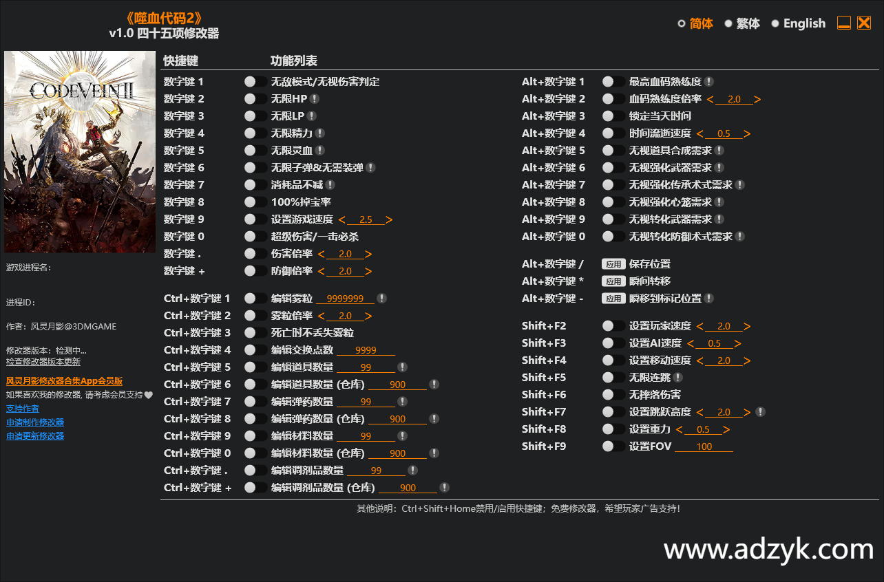 pc游戏 噬血代码2 修改器  