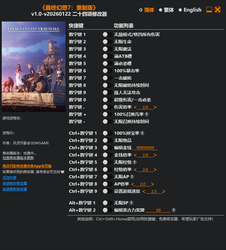 pc游戏 最终幻想7：重制版 修改器  