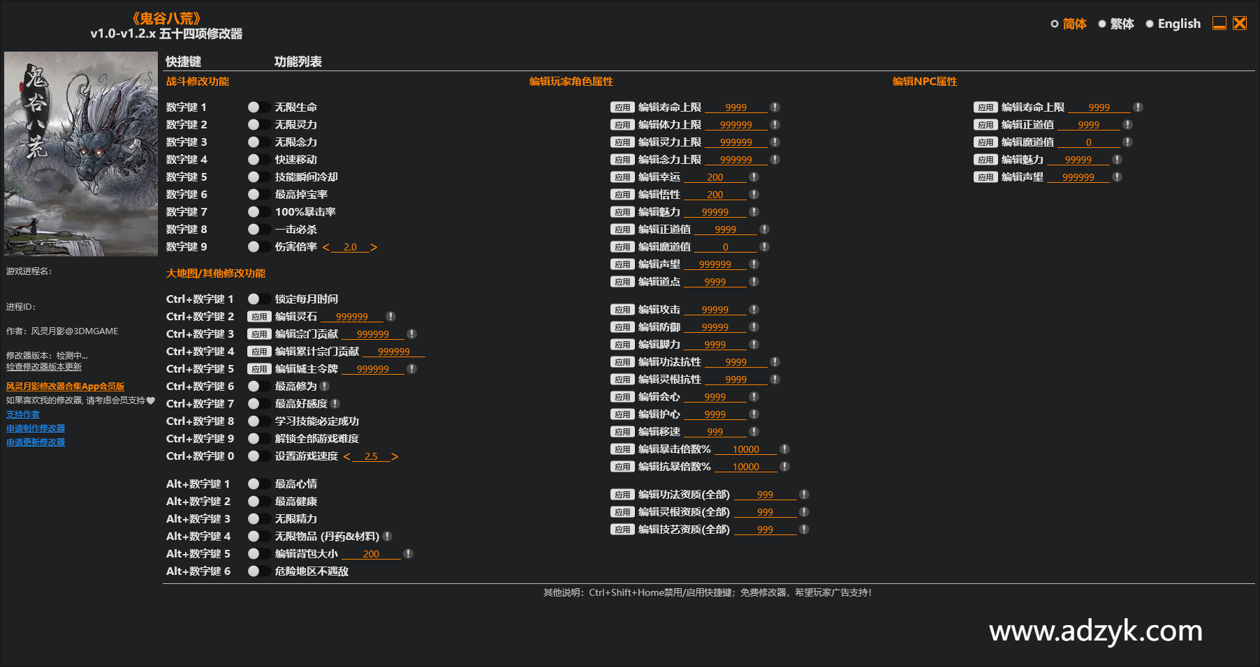 pc游戏 鬼谷八荒 修改器  