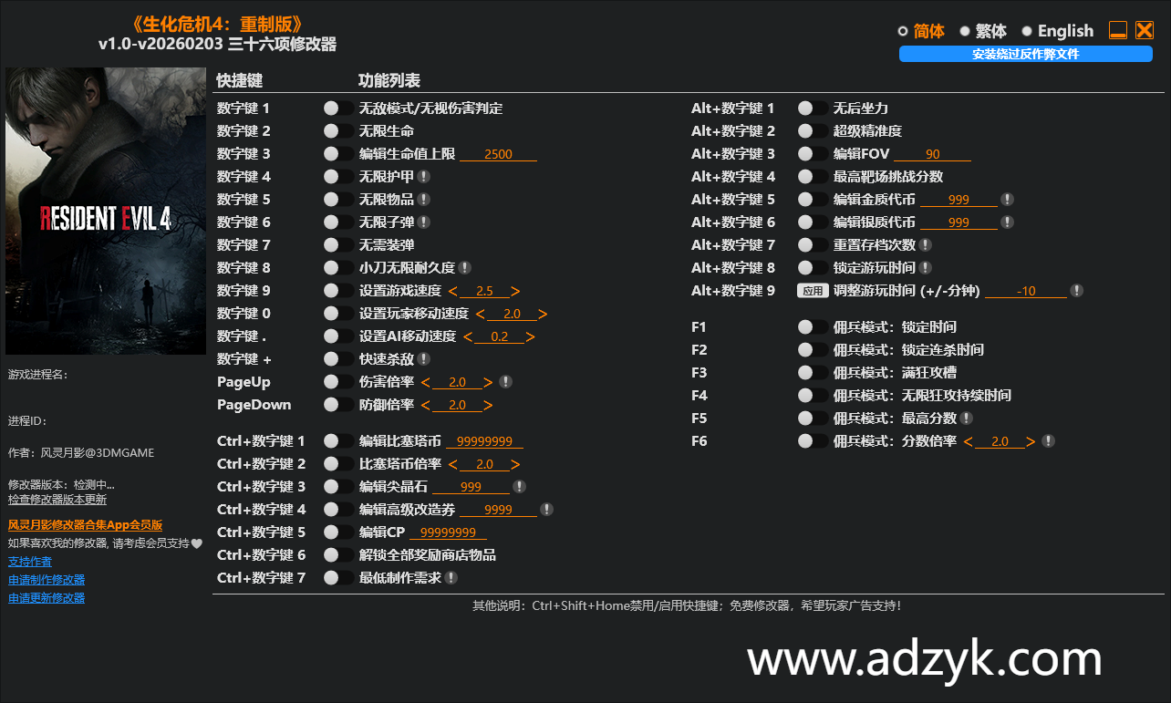 pc游戏 生化危机4重制版 修改器  