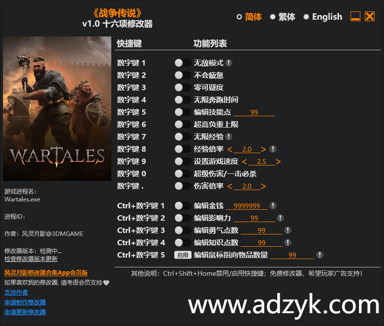 pc游戏 战争传说 修改器  