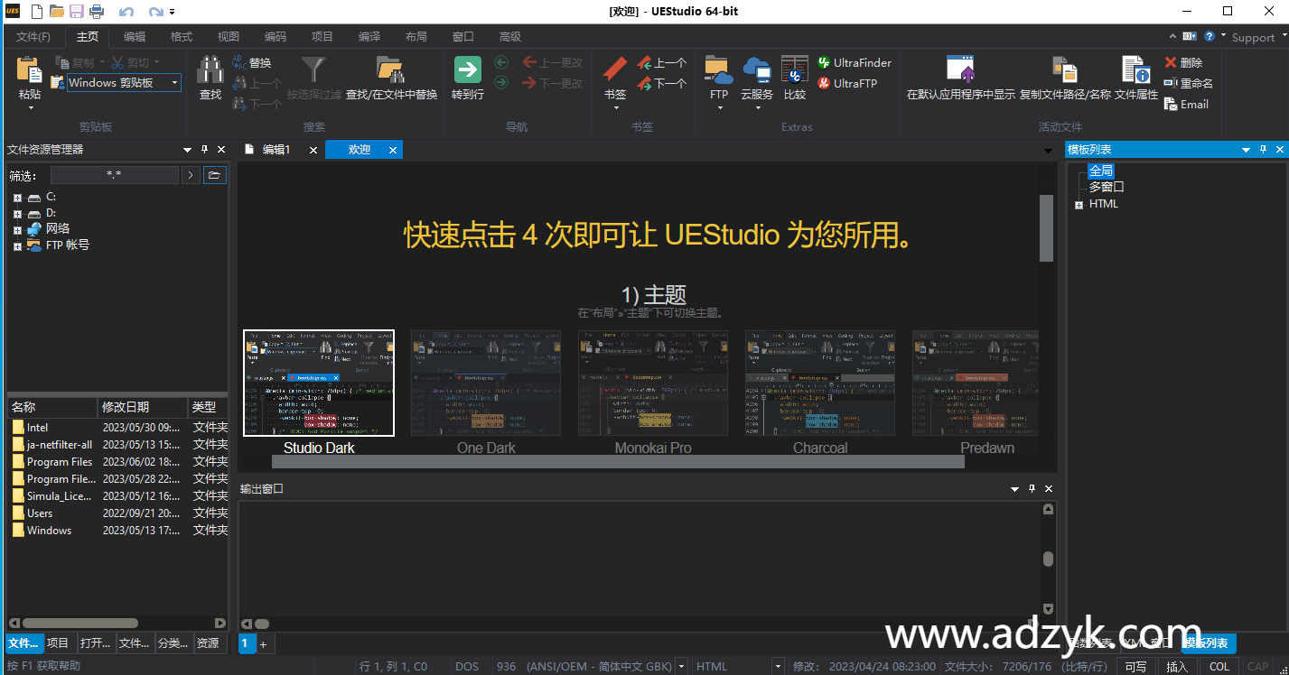 pc端 IDM UEStudio 代码编辑器 中文版