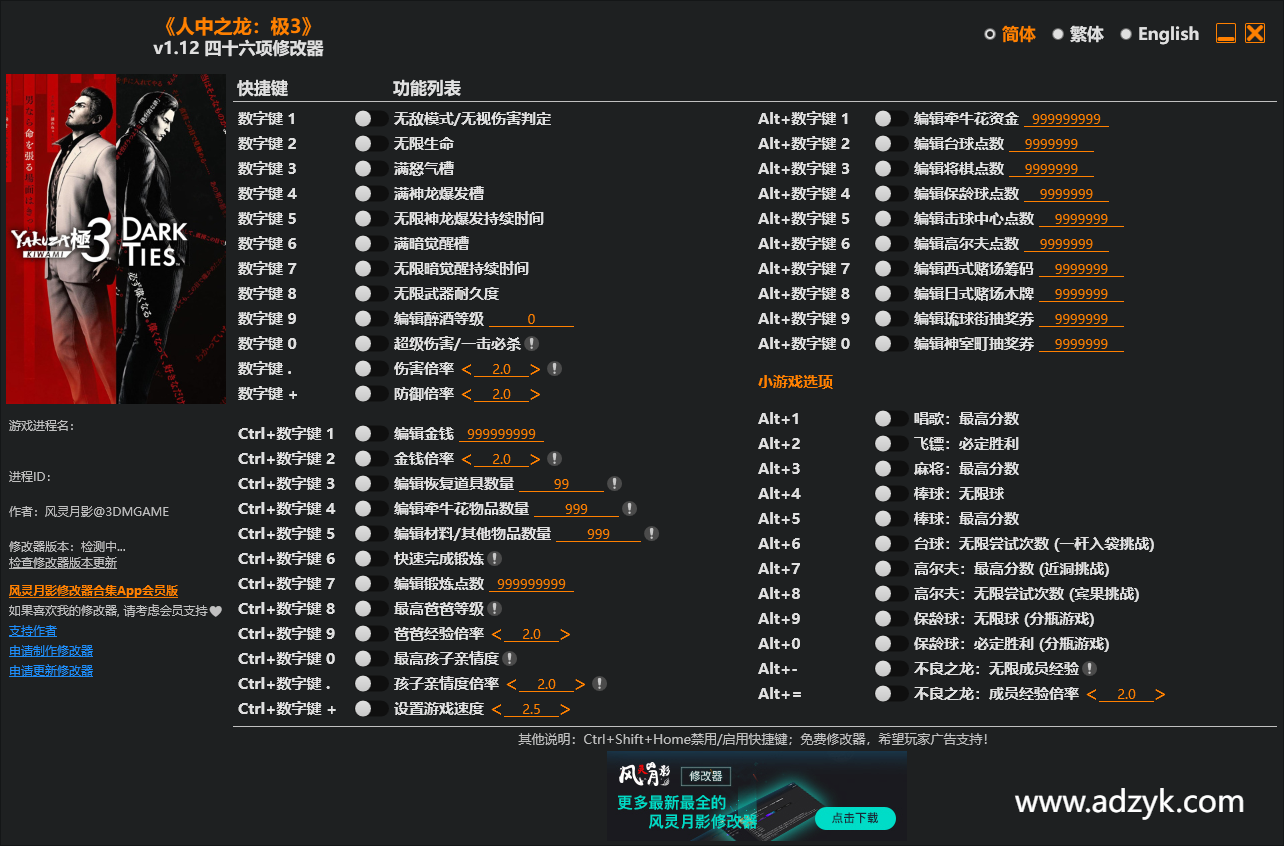 pc游戏 如龙极3 修改器  