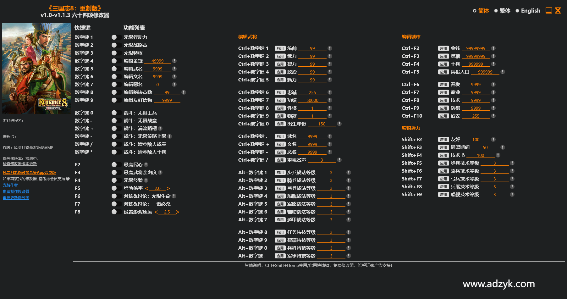 pc游戏 三国志8：重制版 修改器  