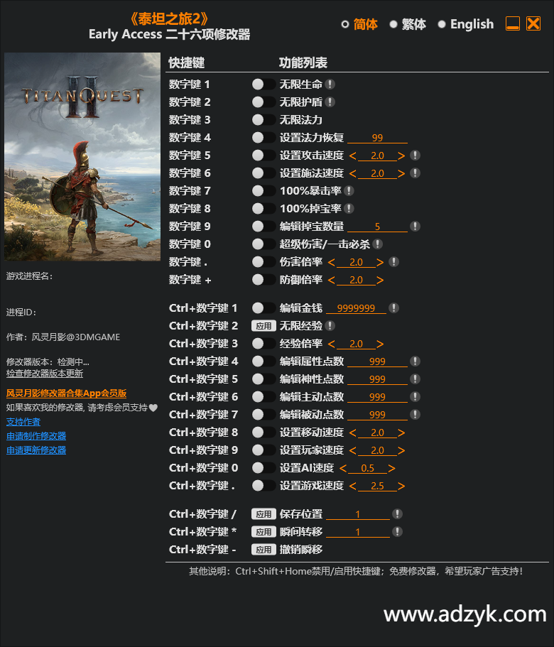 pc游戏 泰坦之旅2 修改器  