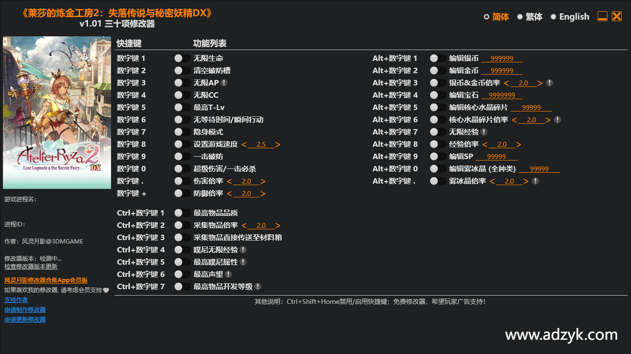 pc游戏 莱莎的炼金工房2：失落的传说与秘密妖精DX 修改器  