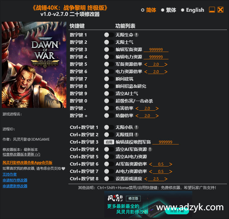 pc游戏 战锤40k战争黎明终极版 修改器  