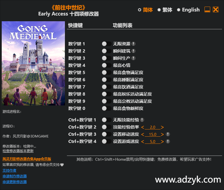 pc游戏 前往中世纪 修改器  
