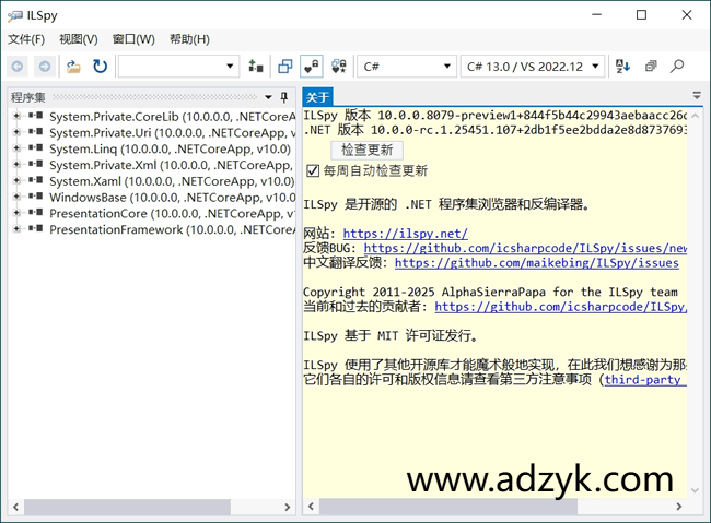 pc端 ILSpy .Net反编译工具  中文绿色版