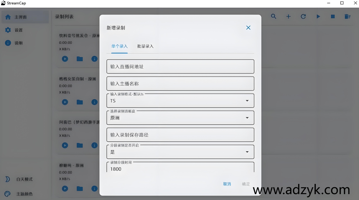 pc端 StreamCap 直播录制  中文激活版