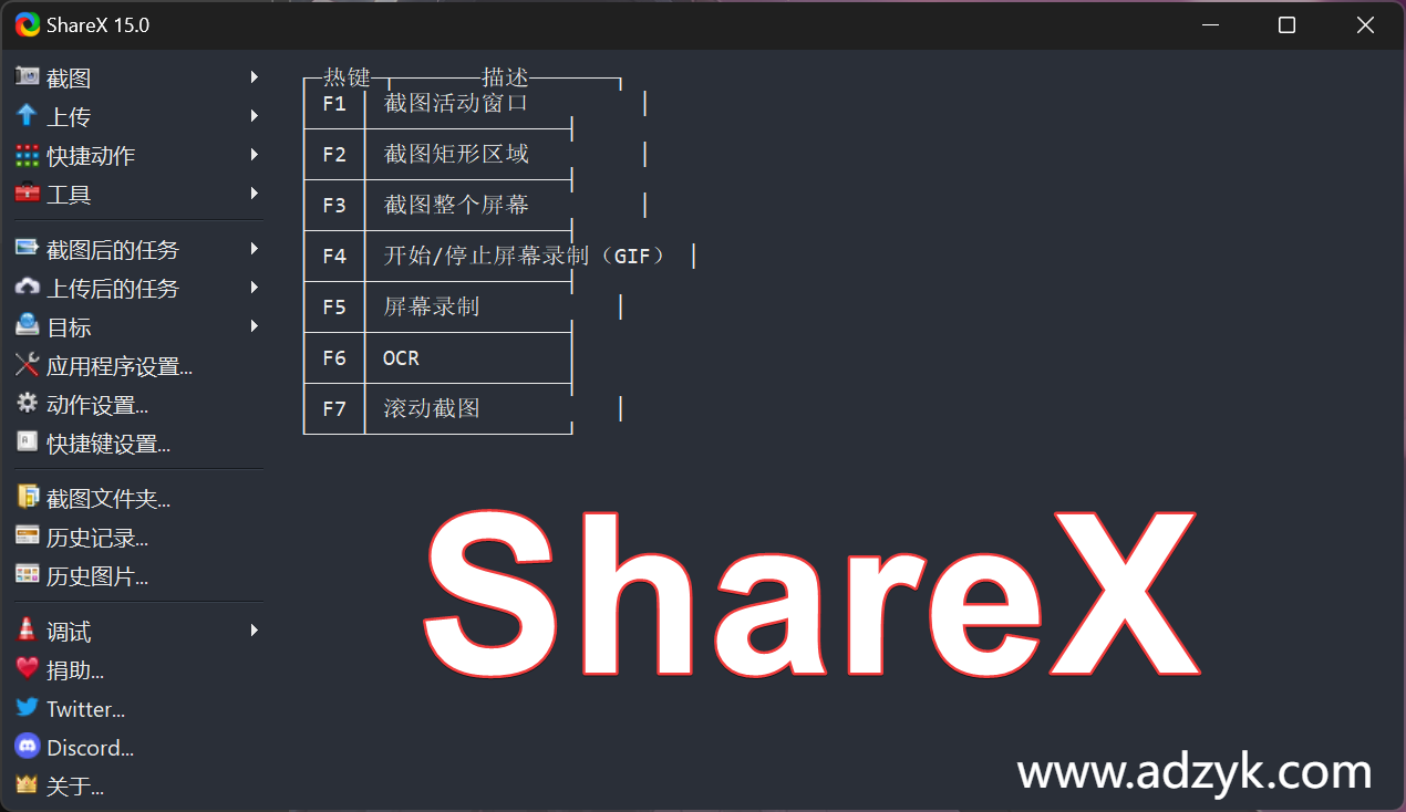 pc端 ShareX 最强屏幕工具 中文版