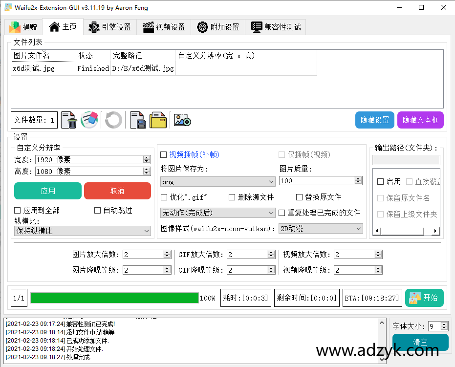 pc端 Waifu2x Extension-GUI 图片视频放大  中文绿色版