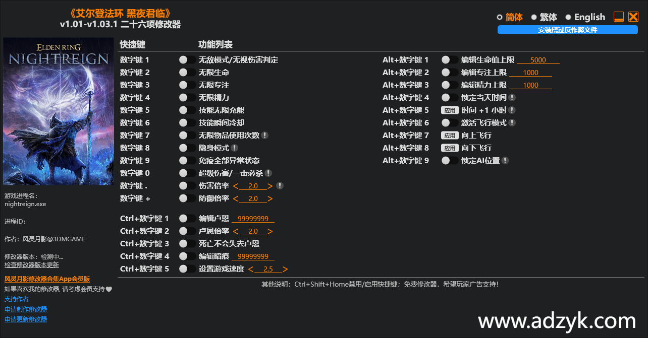pc游戏 艾尔登法环：黑夜君临 修改器  -第1张图片-阿德资源库 - 专注资源分享