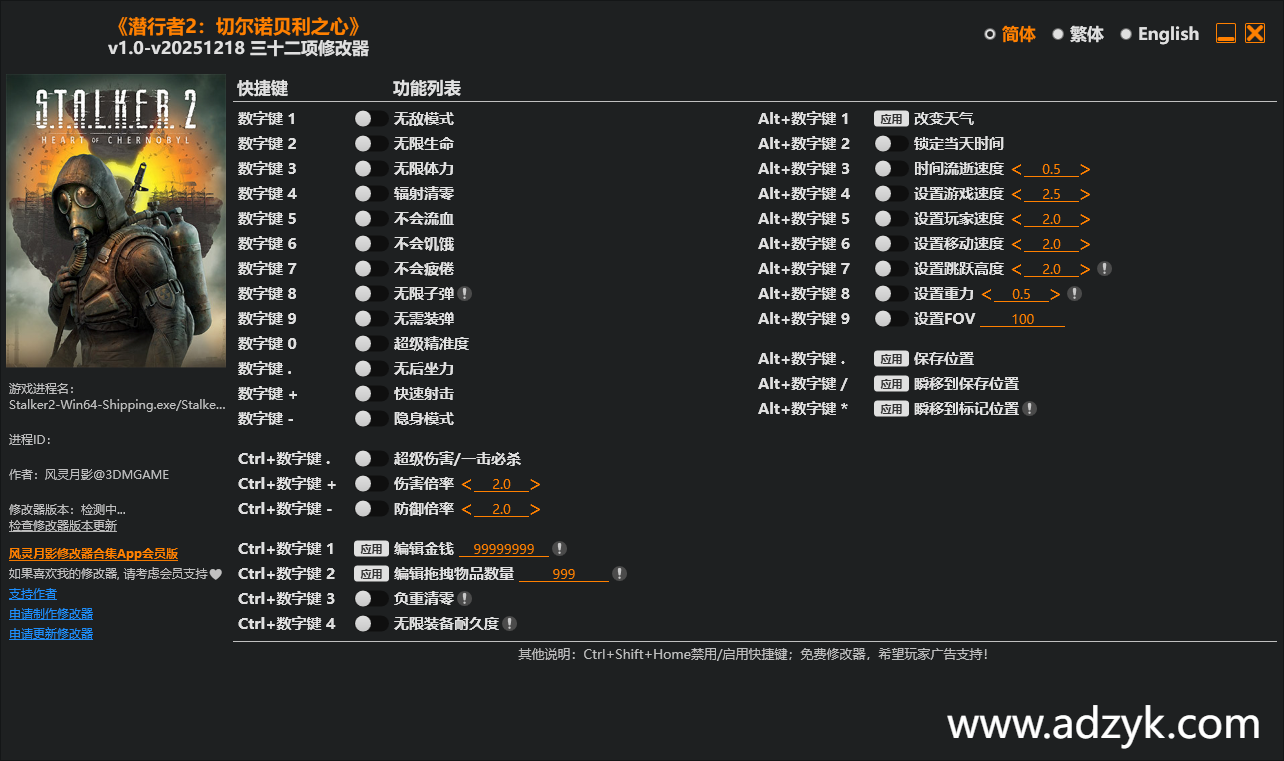 pc游戏 潜行者2：切尔诺贝利之心 修改器  -第1张图片-阿德资源库 - 专注资源分享