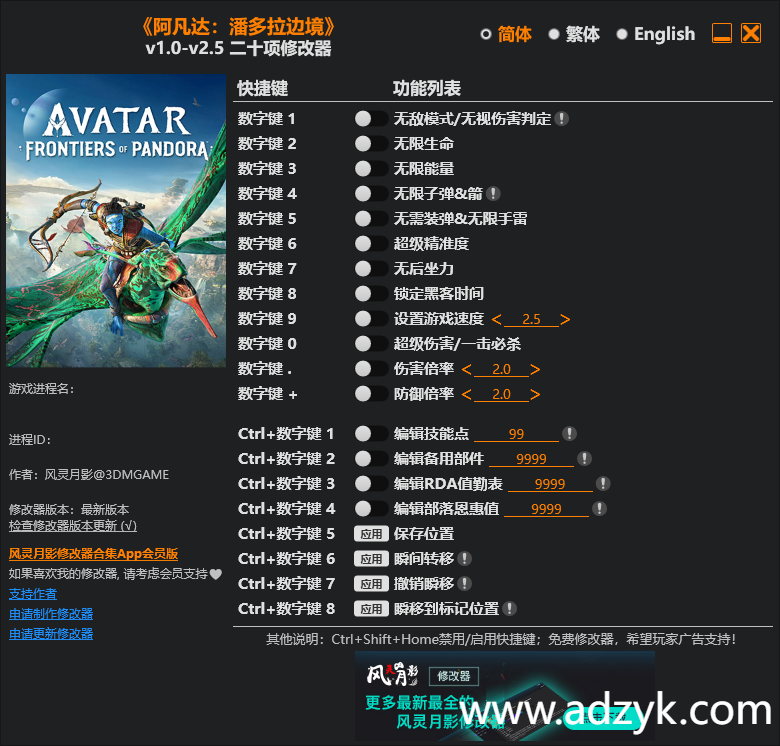 pc游戏 阿凡达：潘多拉边境 修改器  -第1张图片-阿德资源库 - 专注资源分享