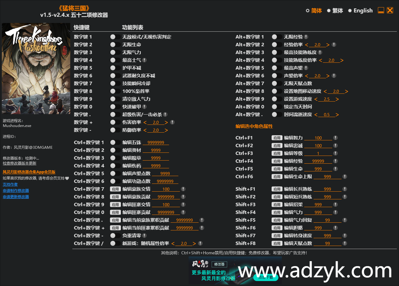 pc游戏 猛将三国 修改器 -第1张图片-阿德资源库 - 专注资源分享 pc游戏 猛将三国 修改器 -第1张图片-阿德资源库 - 专注资源分享