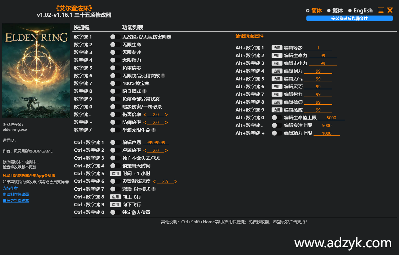 pc游戏 艾尔登法环 修改器 -第1张图片-阿德资源库 - 专注资源分享 pc游戏 艾尔登法环 修改器 -第1张图片-阿德资源库 - 专注资源分享