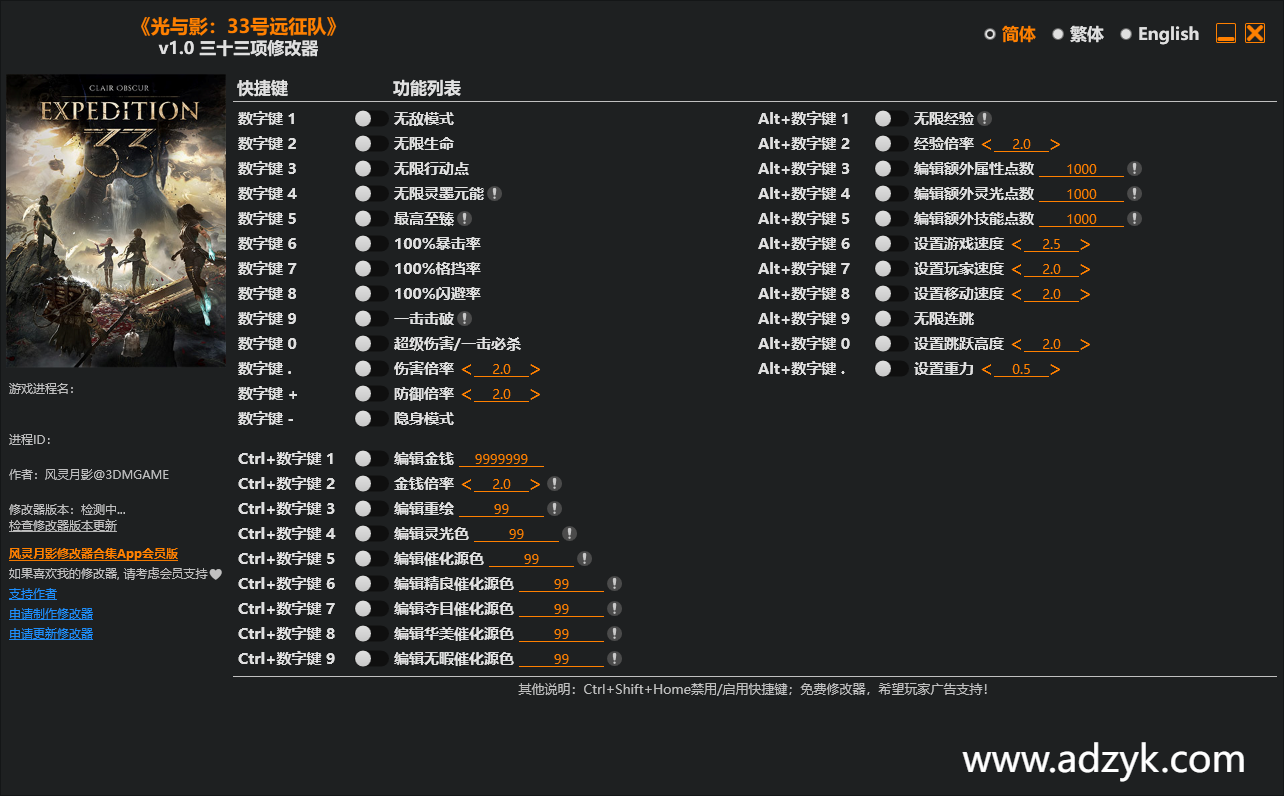 pc游戏 光与影：33号远征队 修改器  -第1张图片-阿德资源库 - 专注资源分享