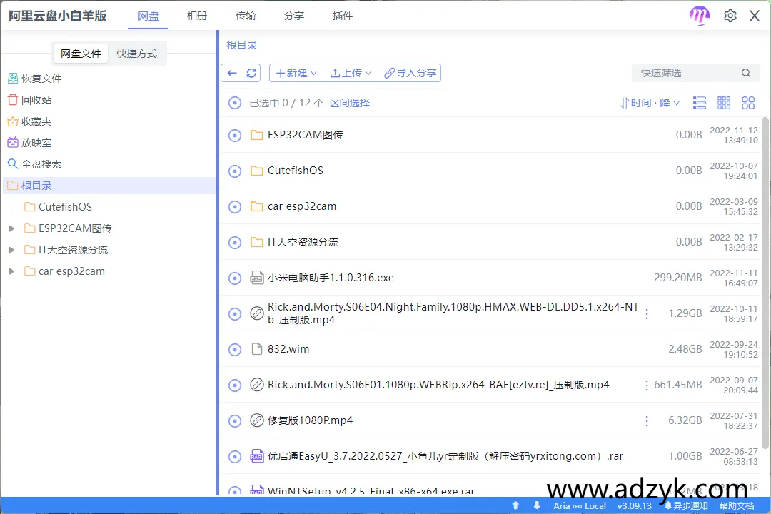 pc端 阿里云盘小白羊版 不限速