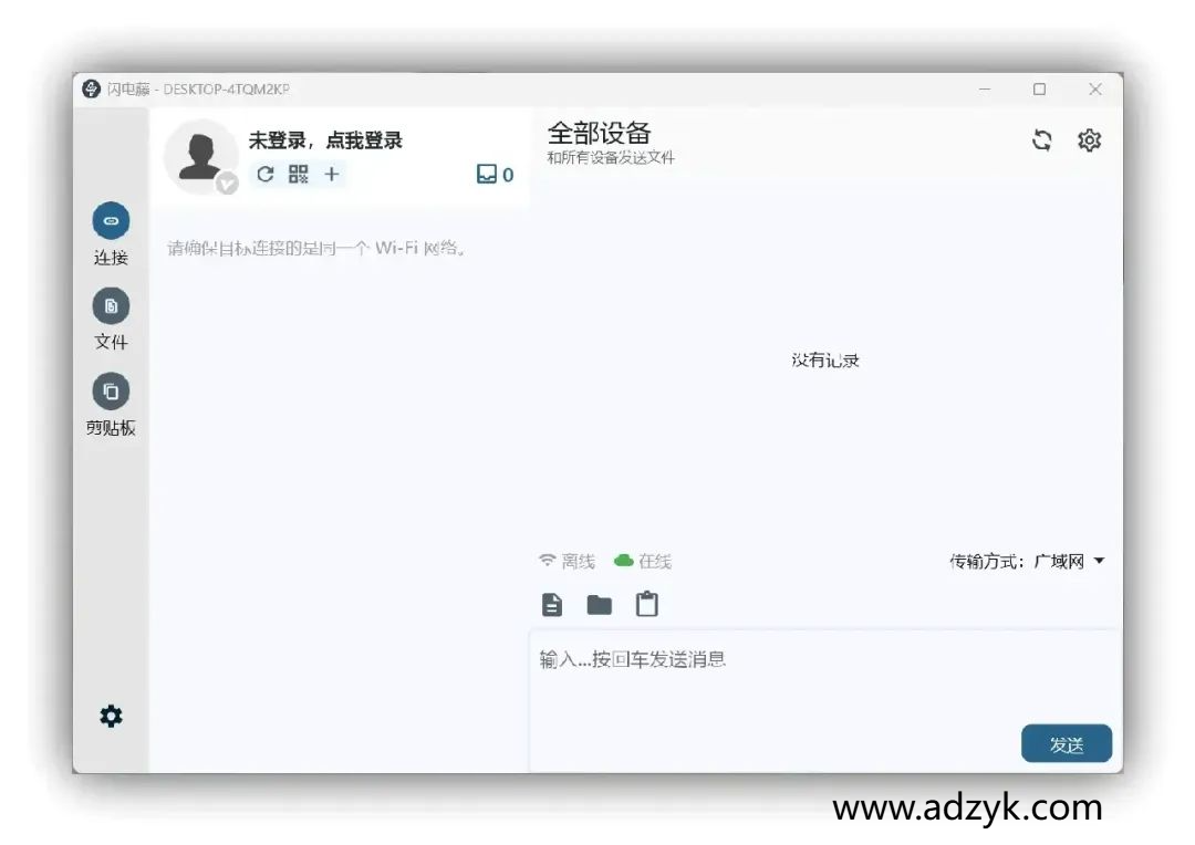 pc端 闪电藤  跨平台局域网文件传输工具