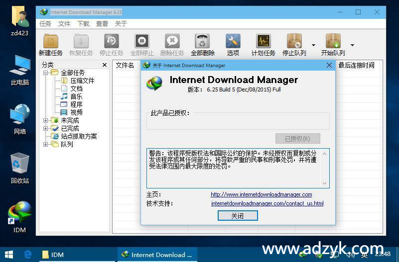 pc端  Internet Download Manager  下载最快的IDM下载工具软件  激活版