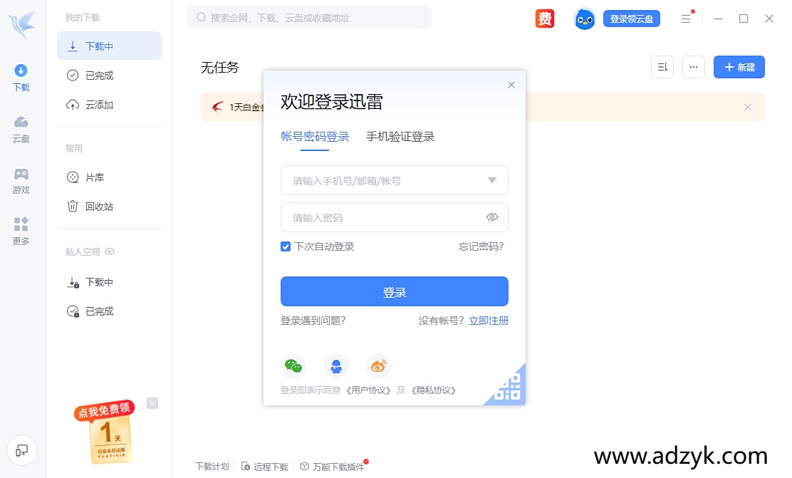 pc端  迅雷12  PSP下载 绿色版