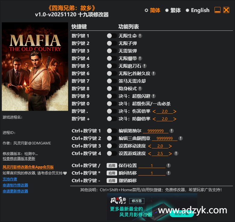 pc游戏 四海兄弟:故乡 修改器 -第1张图片-阿德资源库 - 专注资源分享 pc游戏 四海兄弟:故乡 修改器 -第1张图片-阿德资源库 - 专注资源分享