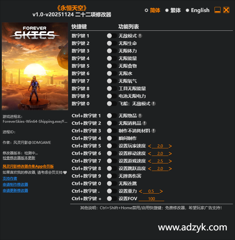 pc游戏 永恒天空 修改器  -第1张图片-阿德资源库 - 专注资源分享