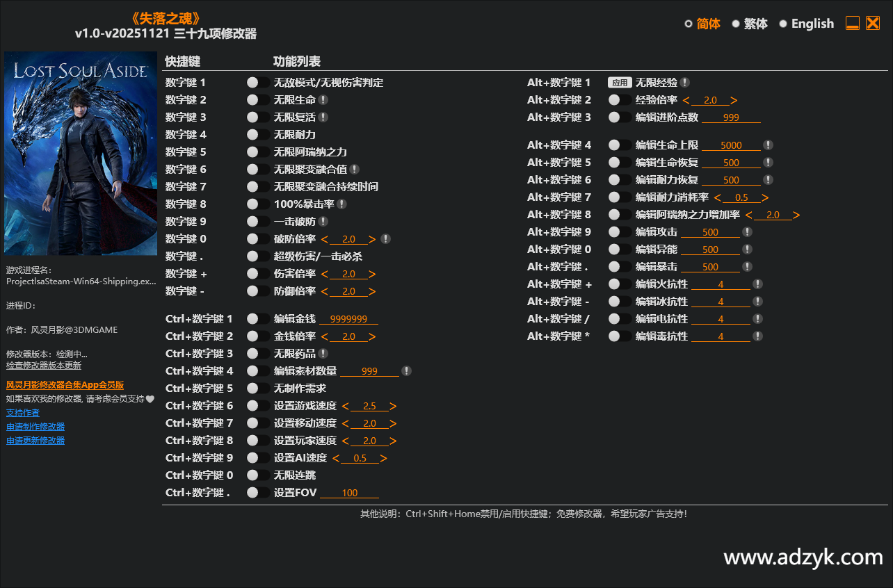 pc游戏 失落之魂 修改器 -第1张图片-阿德资源库 - 专注资源分享 pc游戏 失落之魂 修改器 -第1张图片-阿德资源库 - 专注资源分享