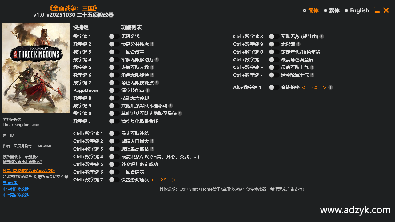 pc游戏 全面战争：三国 修改器  -第1张图片-阿德资源库 - 专注资源分享